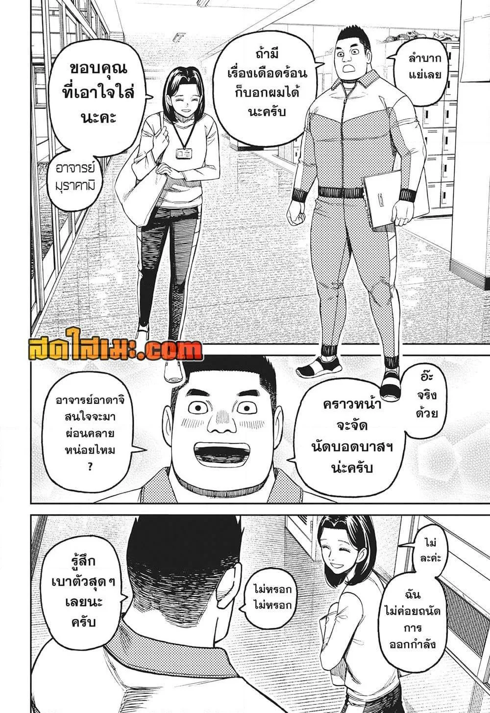 Dandadan ตอนที่ 180 หน้า 8