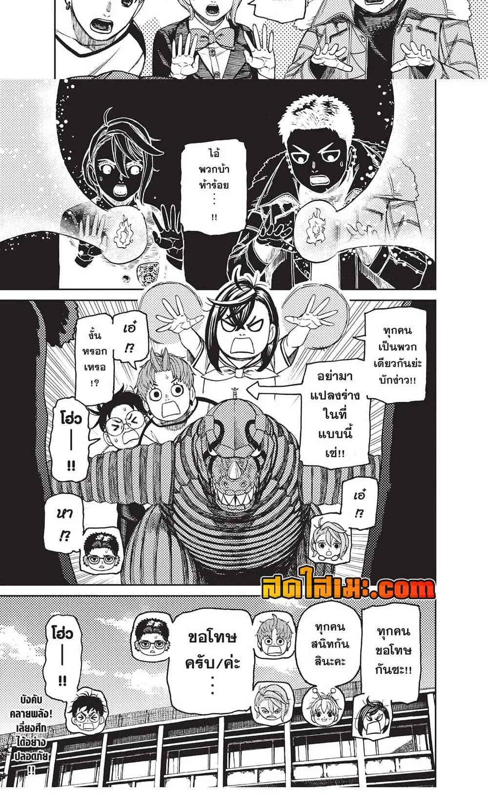 Dandadan ตอนที่ 181 หน้า 3