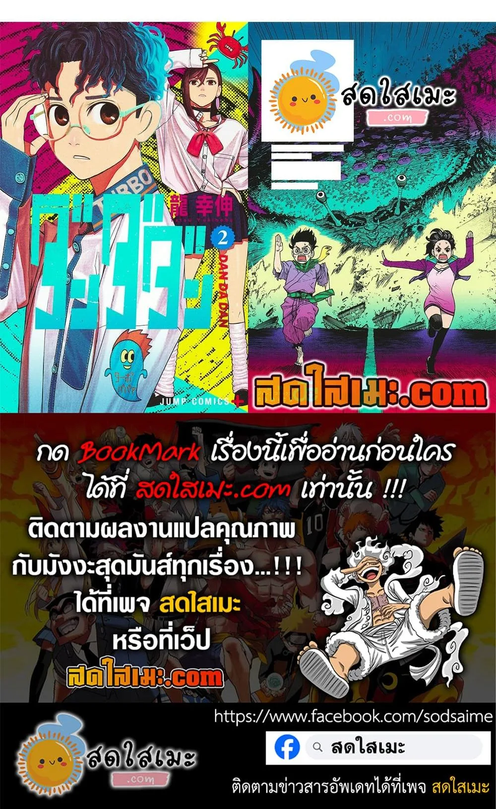 Dandadan ตอนที่ 181 หน้า 4