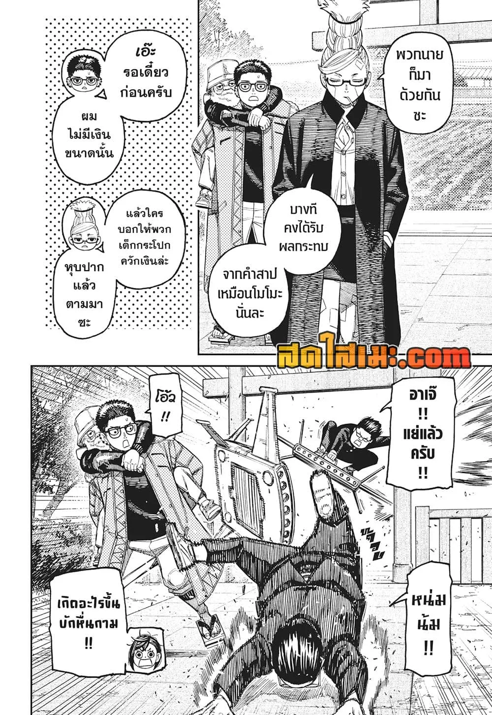 Dandadan ตอนที่ 182 หน้า 10
