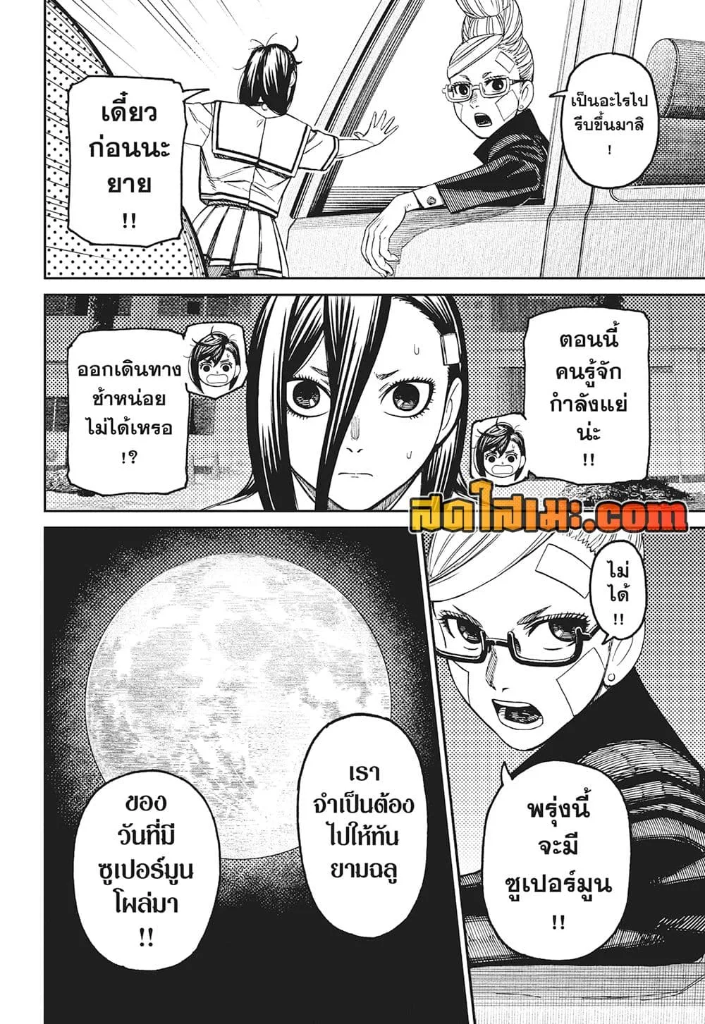 Dandadan ตอนที่ 182 หน้า 12