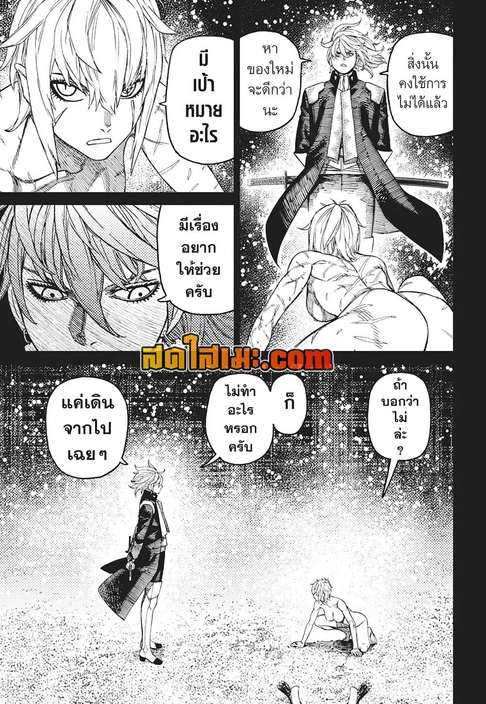 Dandadan ตอนที่ 182 หน้า 3