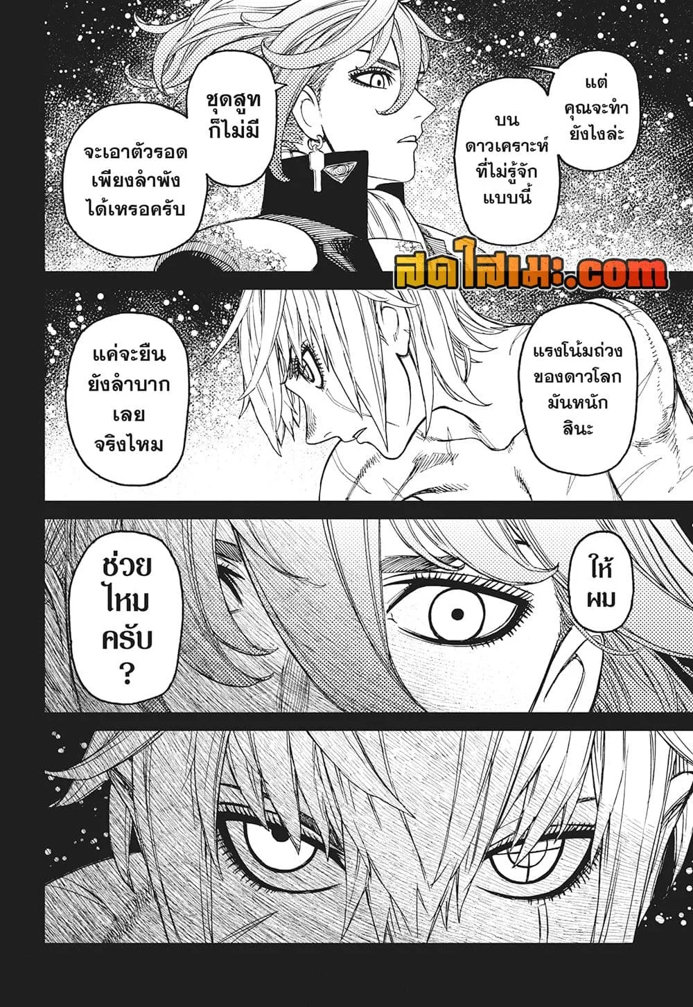 Dandadan ตอนที่ 182 หน้า 4