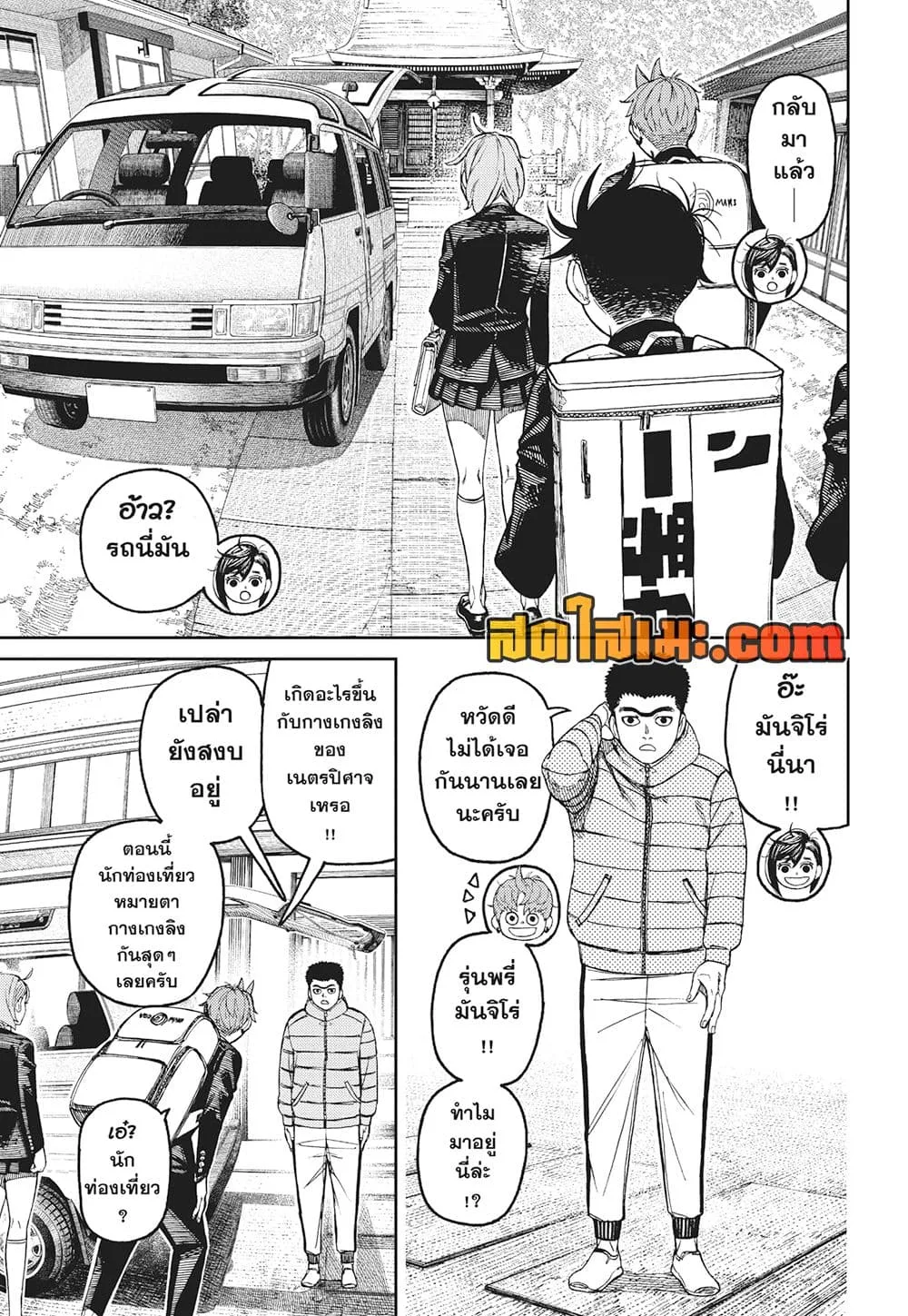 Dandadan ตอนที่ 182 หน้า 7