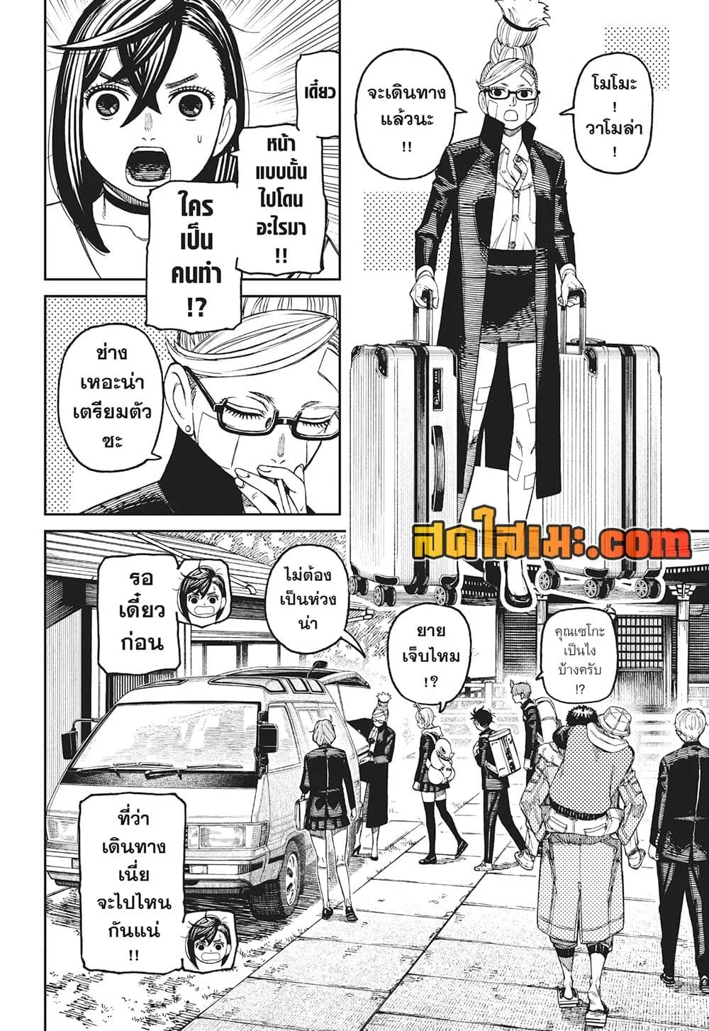 Dandadan ตอนที่ 182 หน้า 8