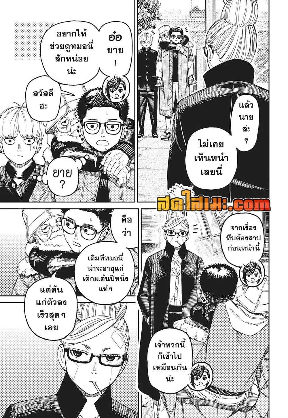 Dandadan ตอนที่ 182 หน้า 9