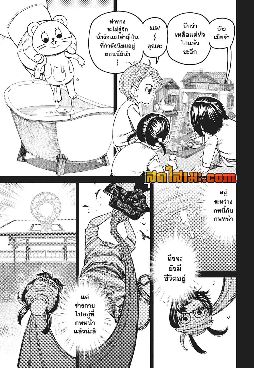 Dandadan ตอนที่ 184 หน้า 11