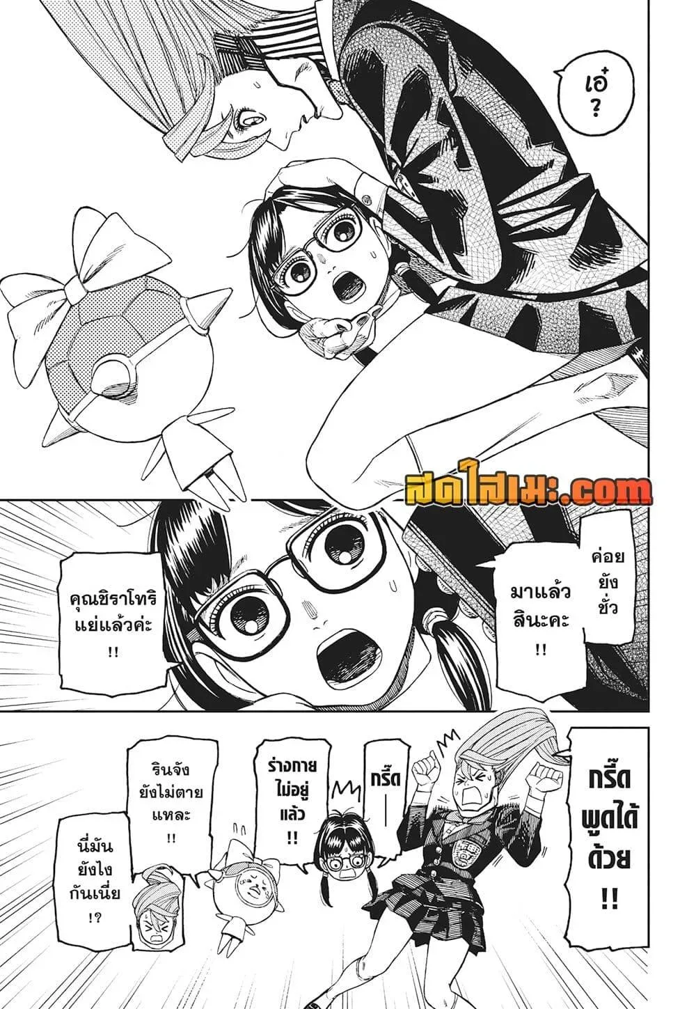Dandadan ตอนที่ 184 หน้า 5