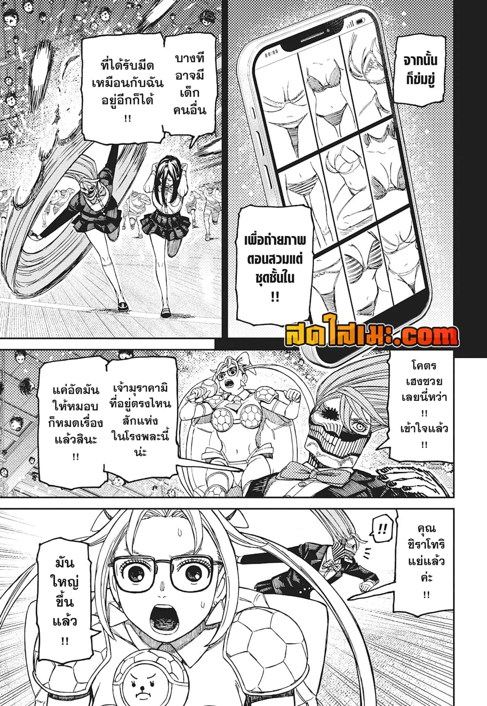 Dandadan ตอนที่ 185 หน้า 11