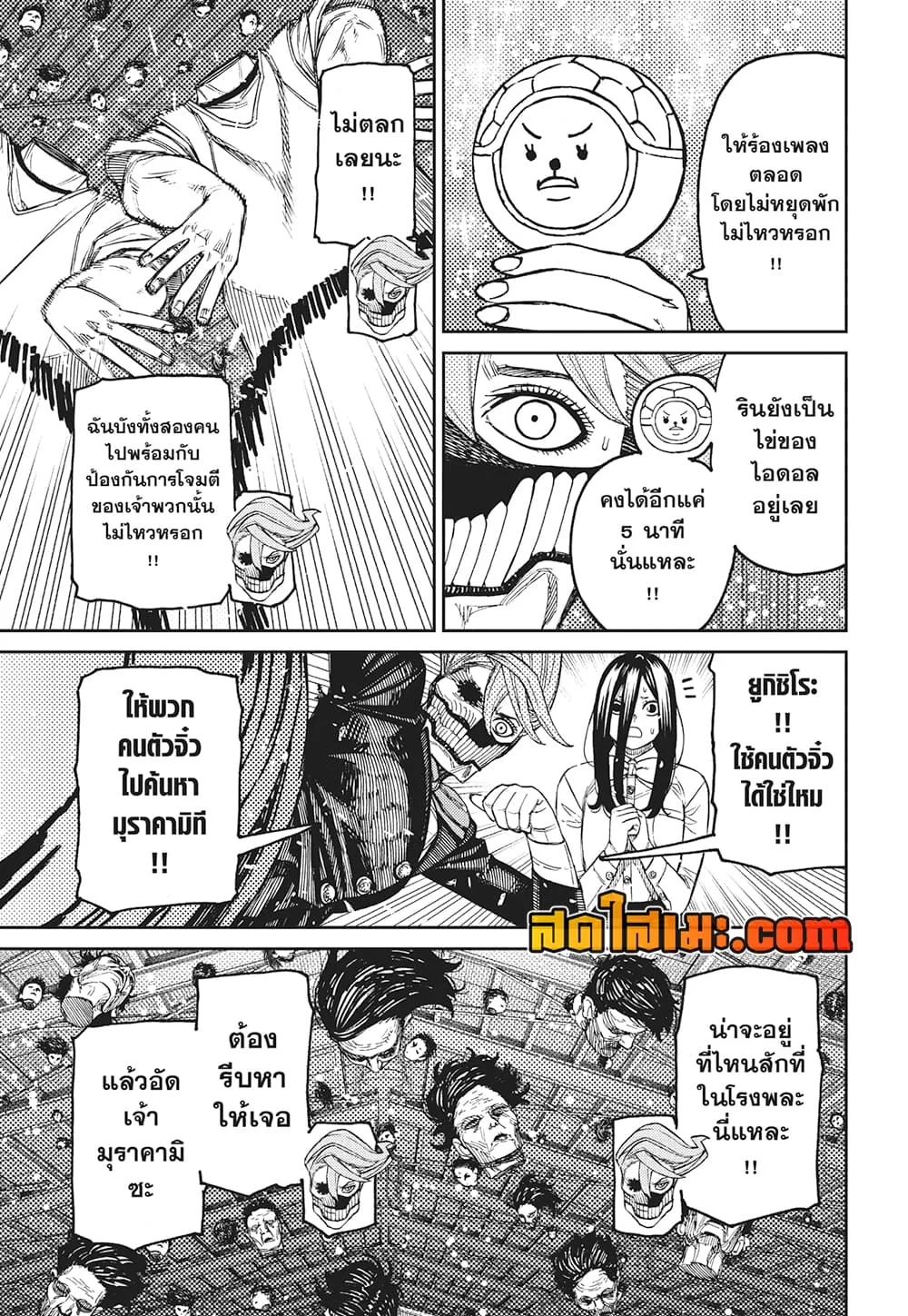 Dandadan ตอนที่ 185 หน้า 13