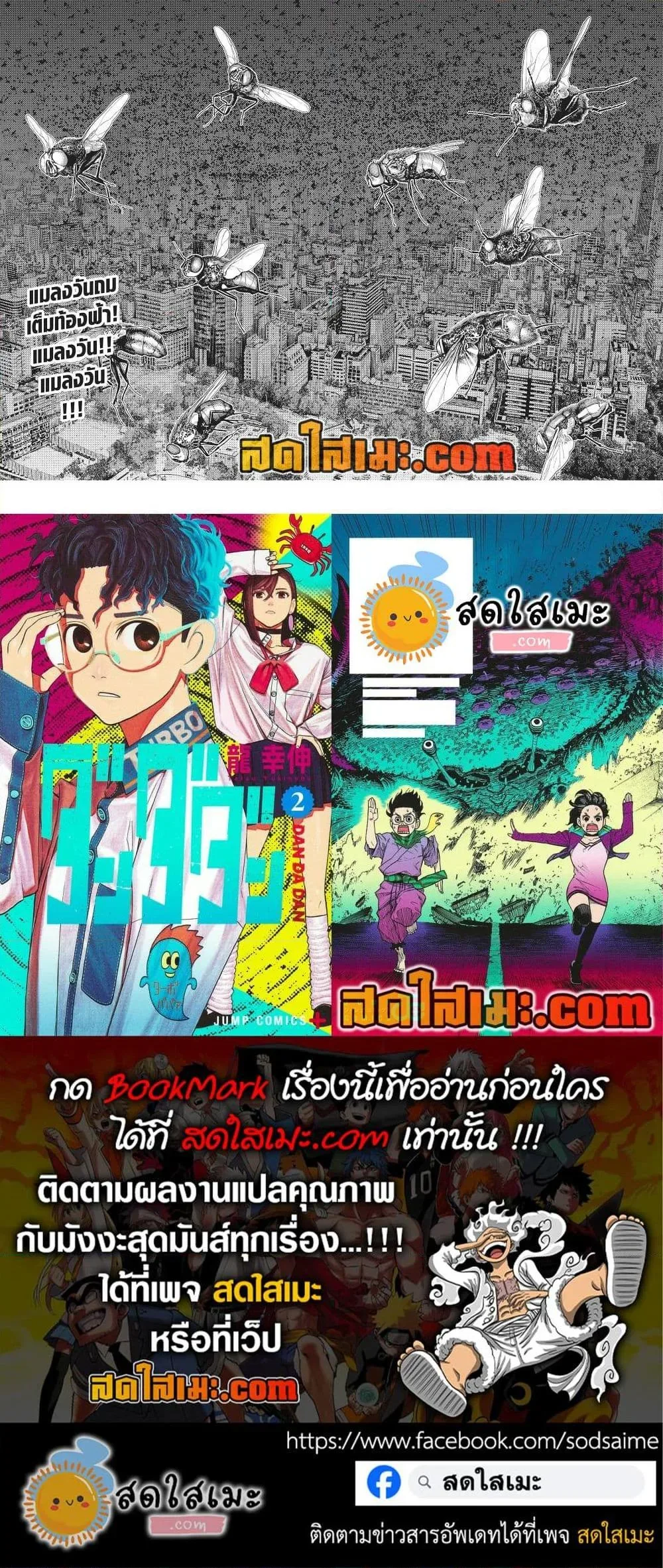 Dandadan ตอนที่ 186 หน้า 23