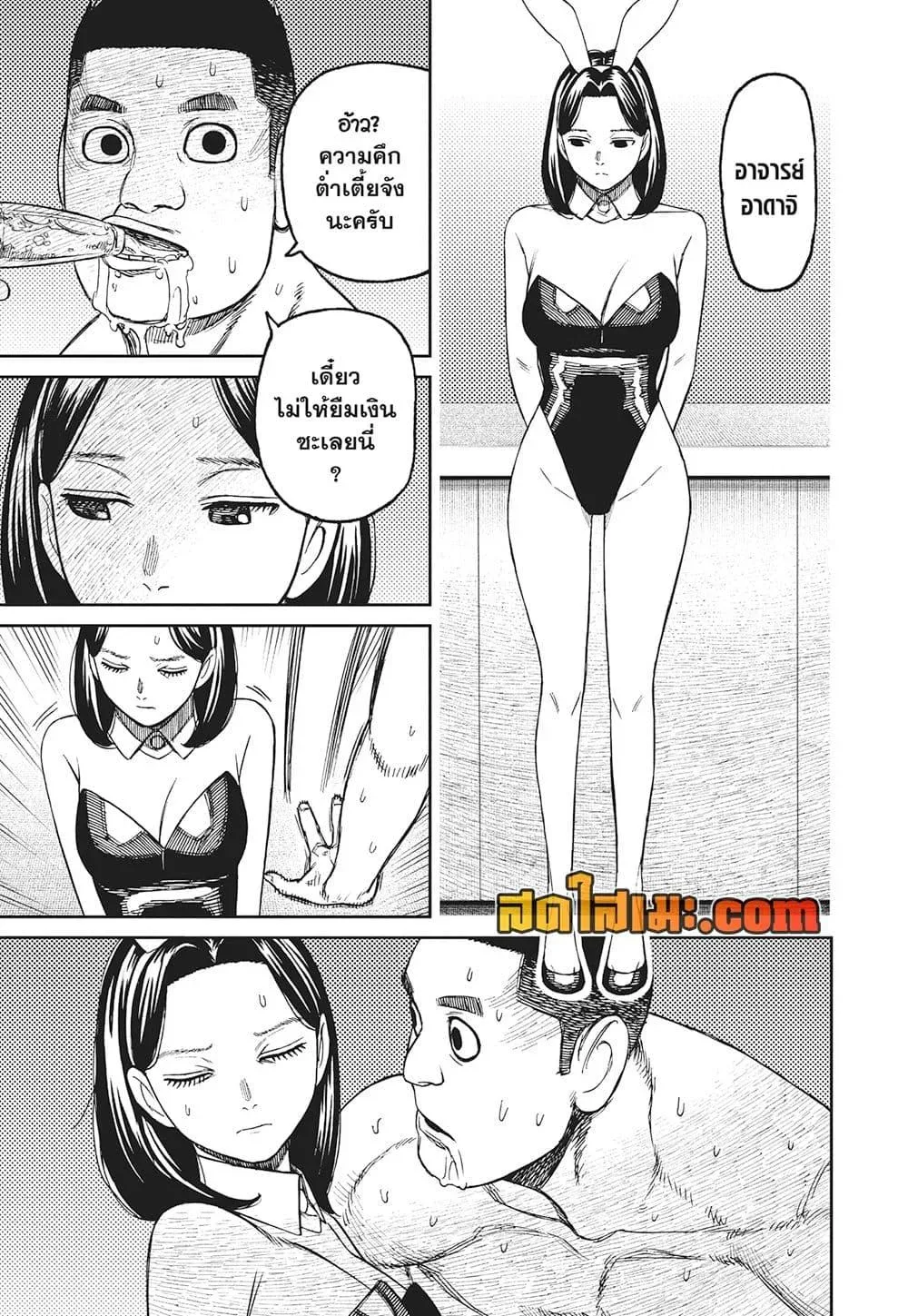 Dandadan ตอนที่ 186 หน้า 3