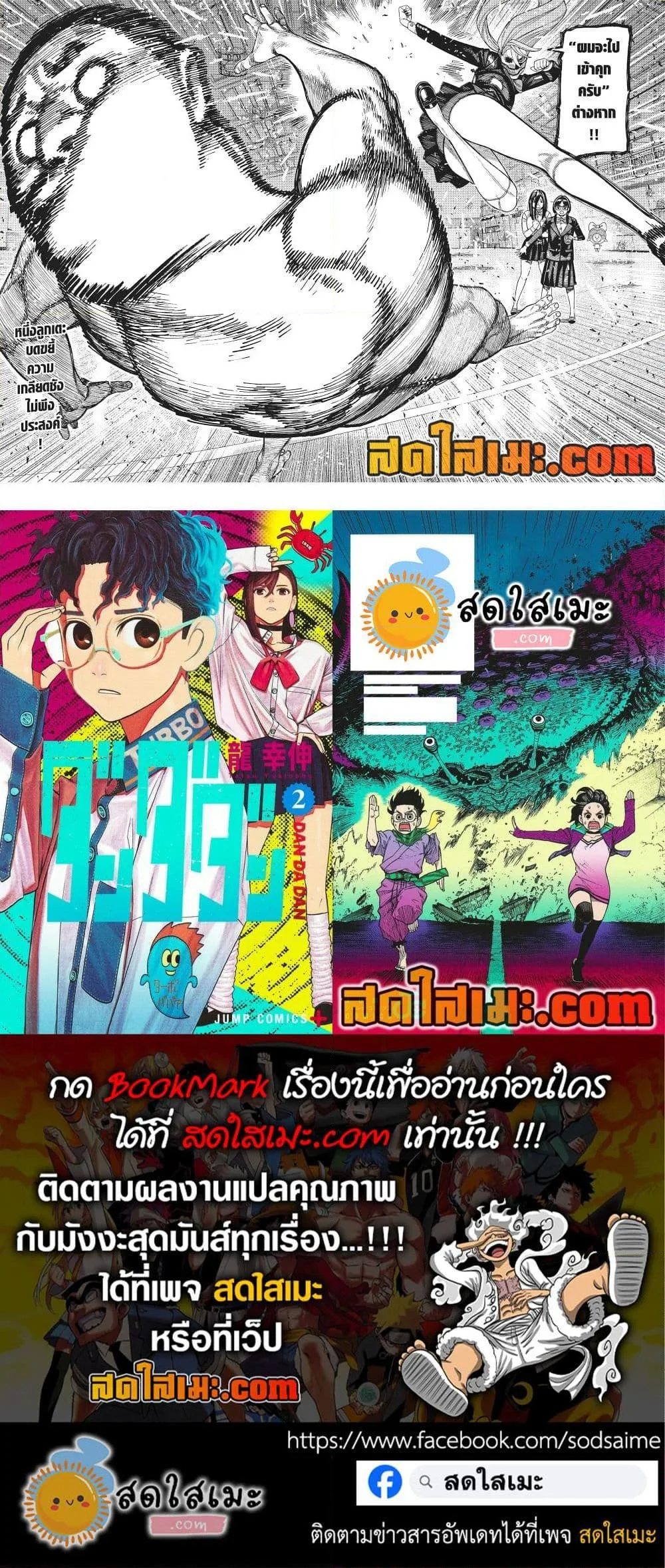 Dandadan ตอนที่ 187 หน้า 11