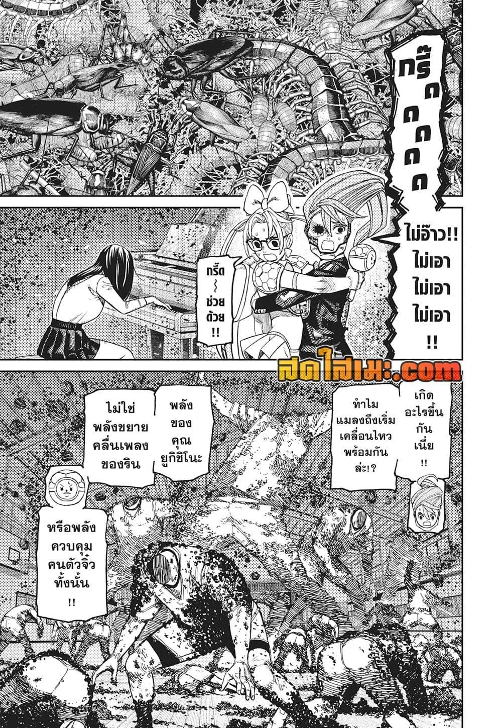 Dandadan ตอนที่ 187 หน้า 5