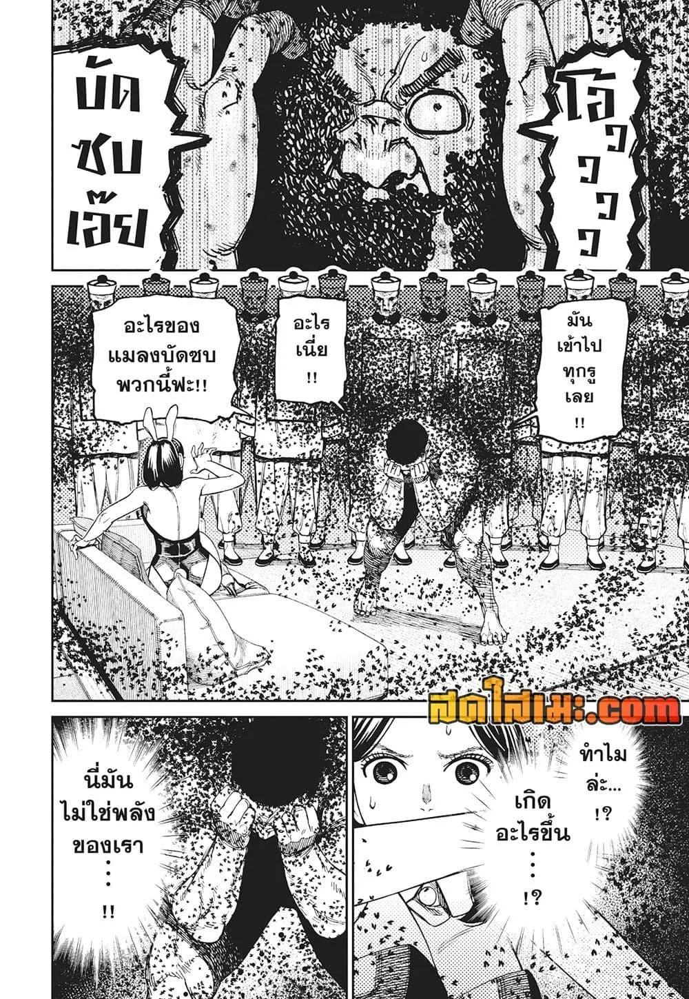 Dandadan ตอนที่ 187 หน้า 7