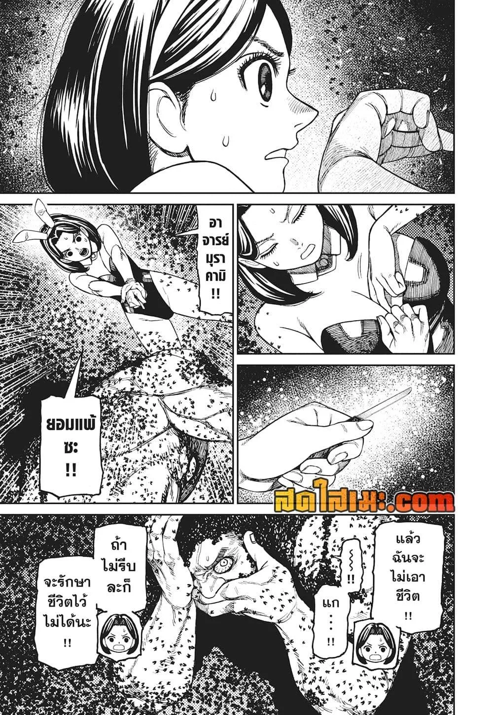 Dandadan ตอนที่ 187 หน้า 8