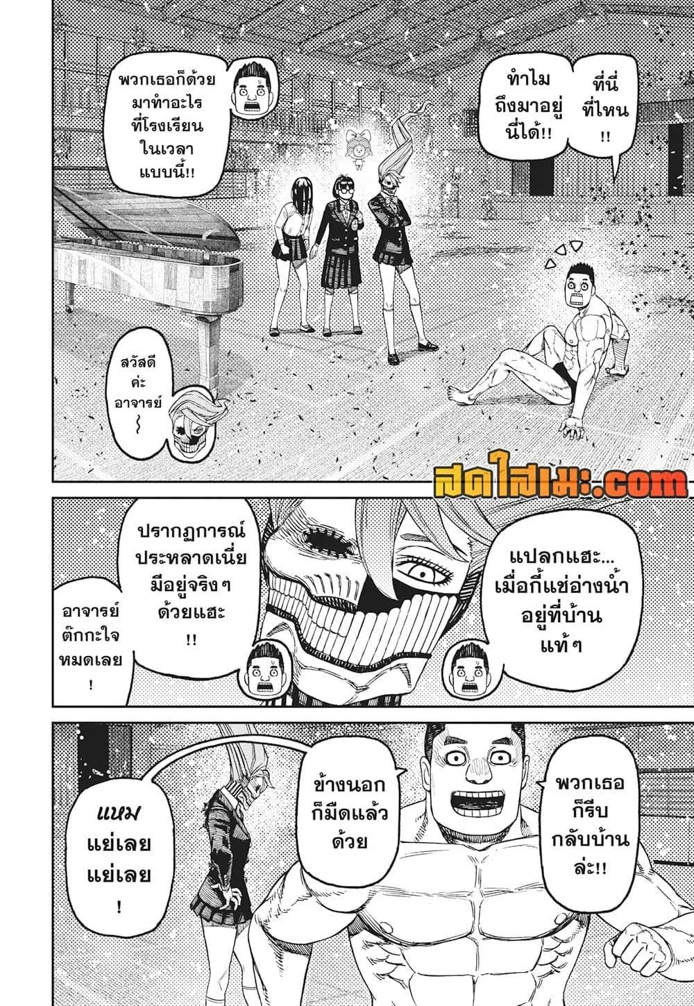 Dandadan ตอนที่ 187 หน้า 9
