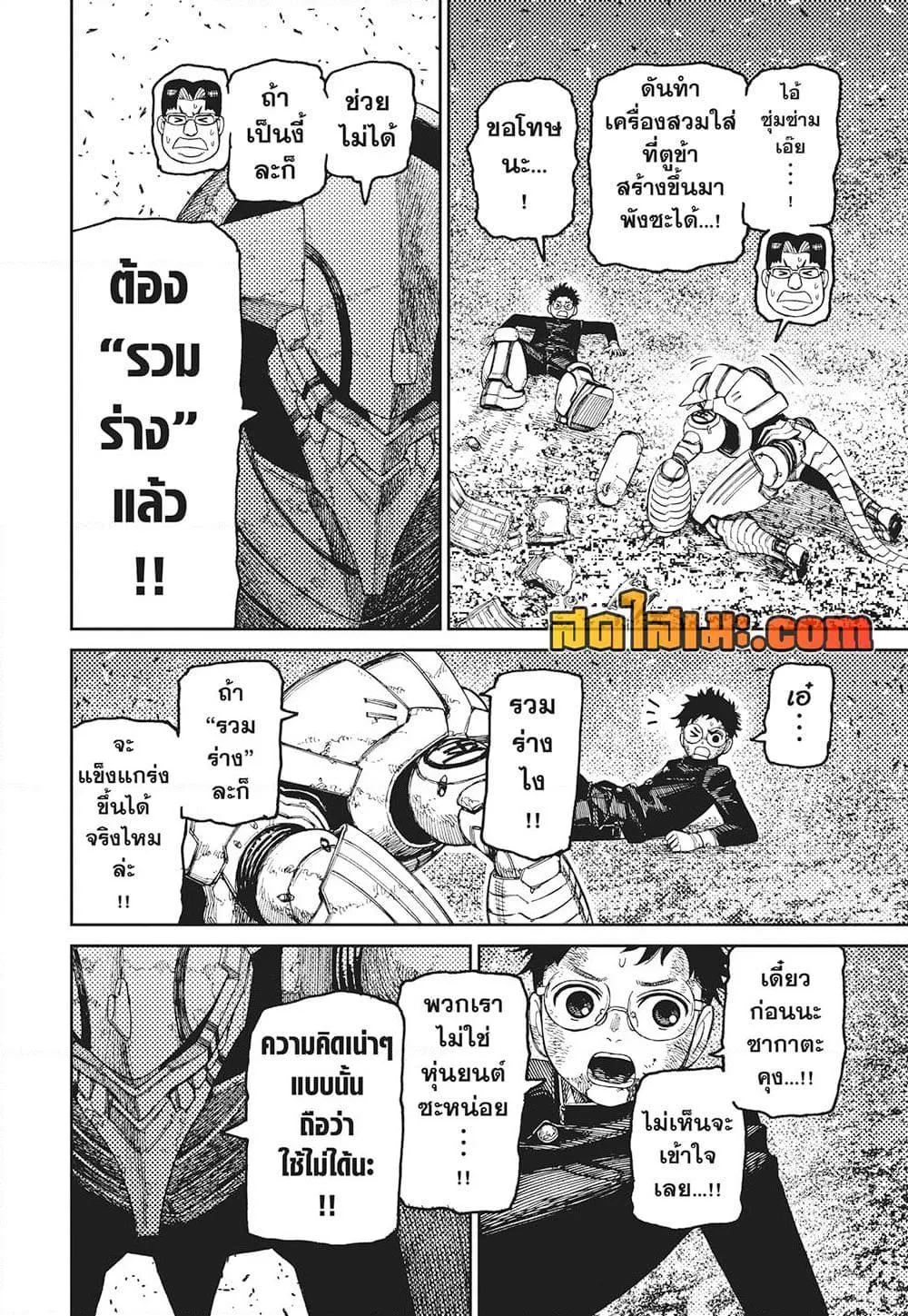 Dandadan ตอนที่ 189 หน้า 11