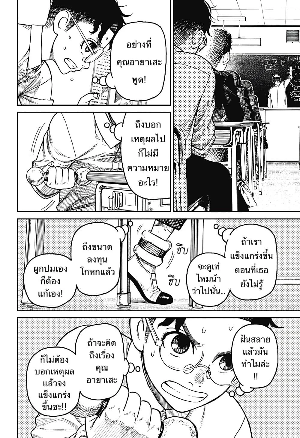 Dandadan ตอนที่ 19 หน้า 14