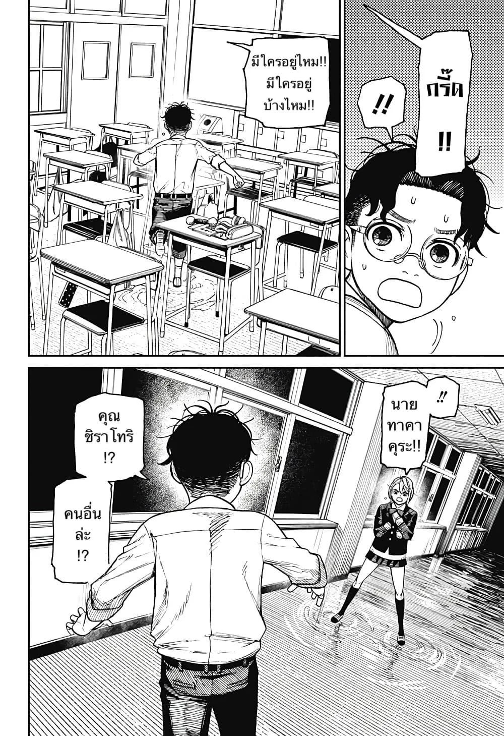 Dandadan ตอนที่ 19 หน้า 16