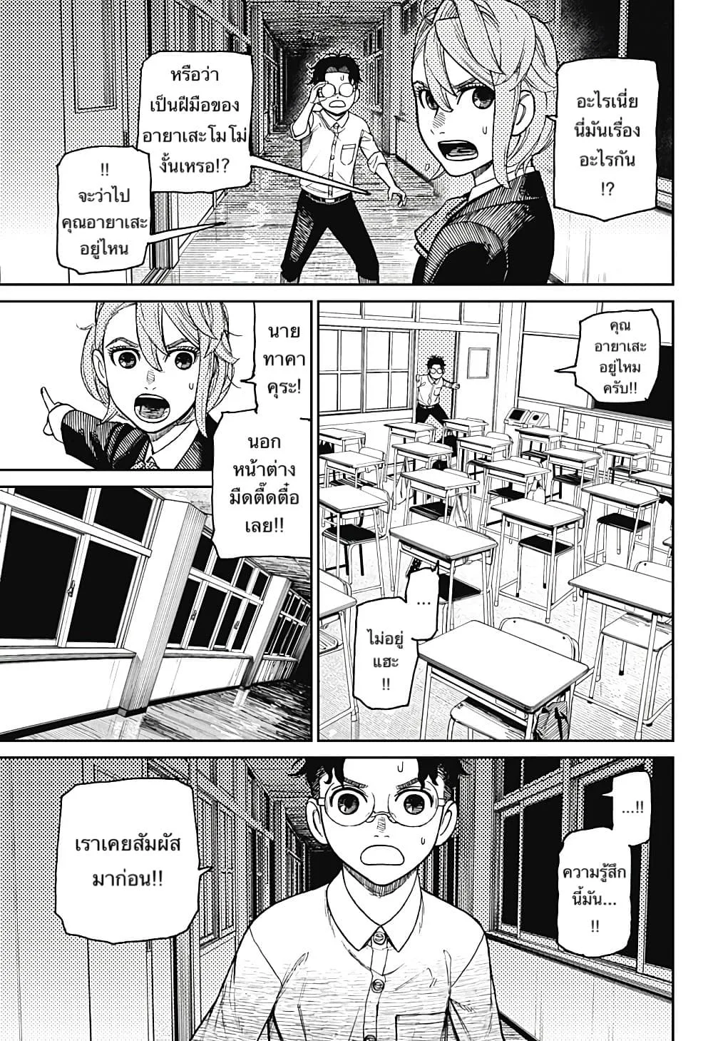 Dandadan ตอนที่ 19 หน้า 17