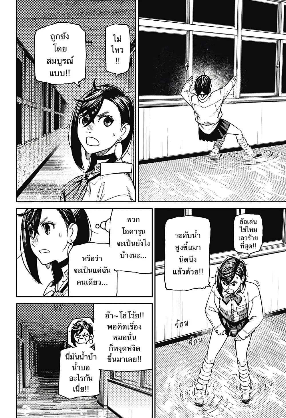 Dandadan ตอนที่ 19 หน้า 18