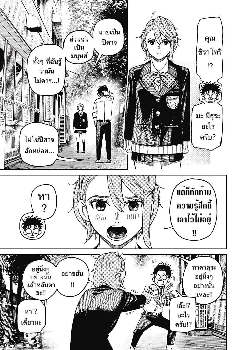 Dandadan ตอนที่ 19 หน้า 3