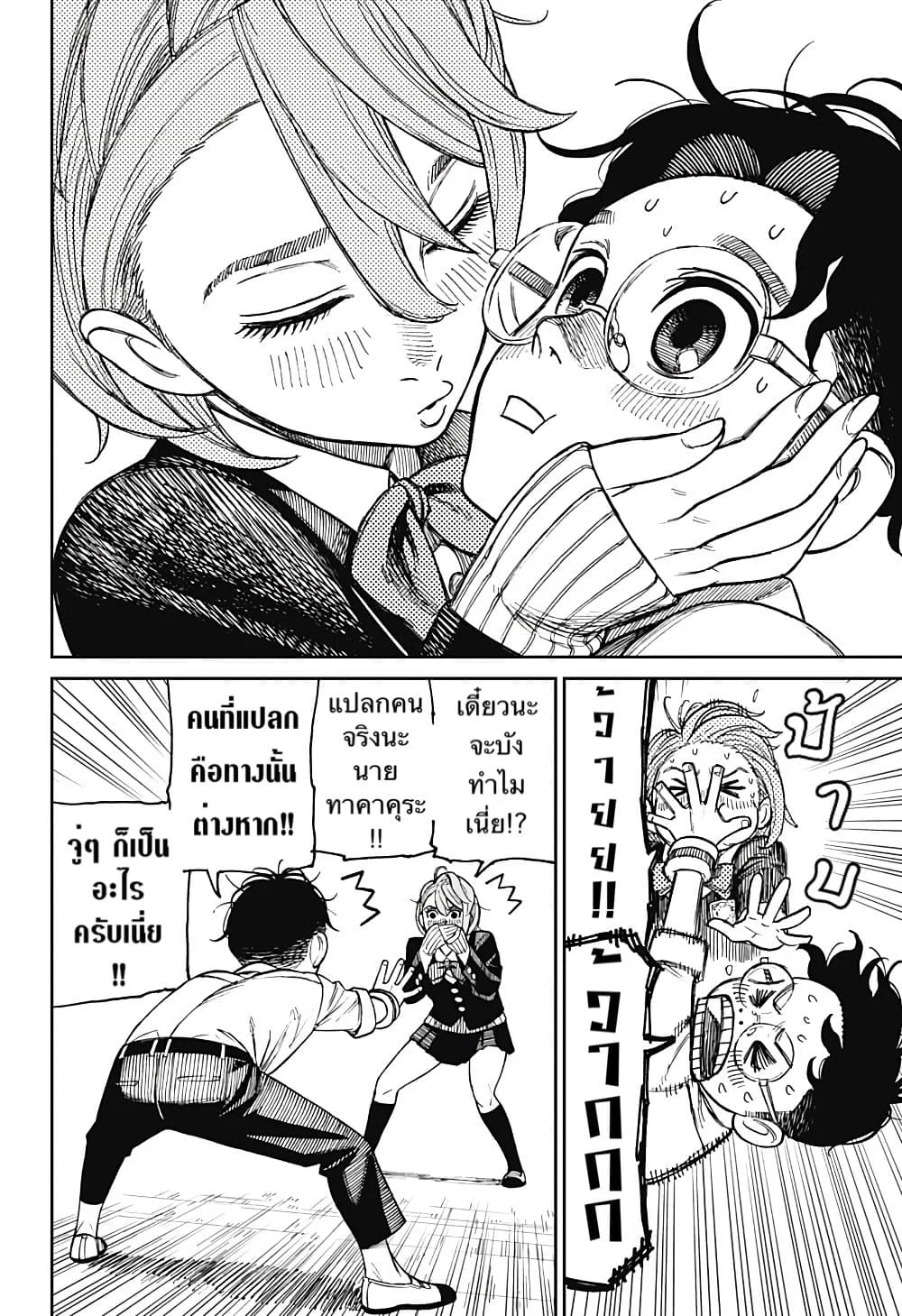 Dandadan ตอนที่ 19 หน้า 4