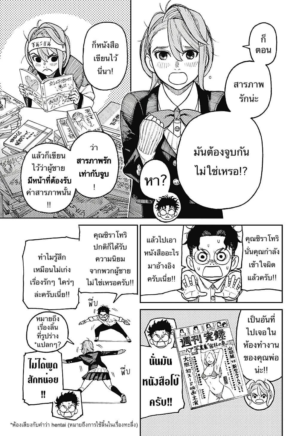 Dandadan ตอนที่ 19 หน้า 5