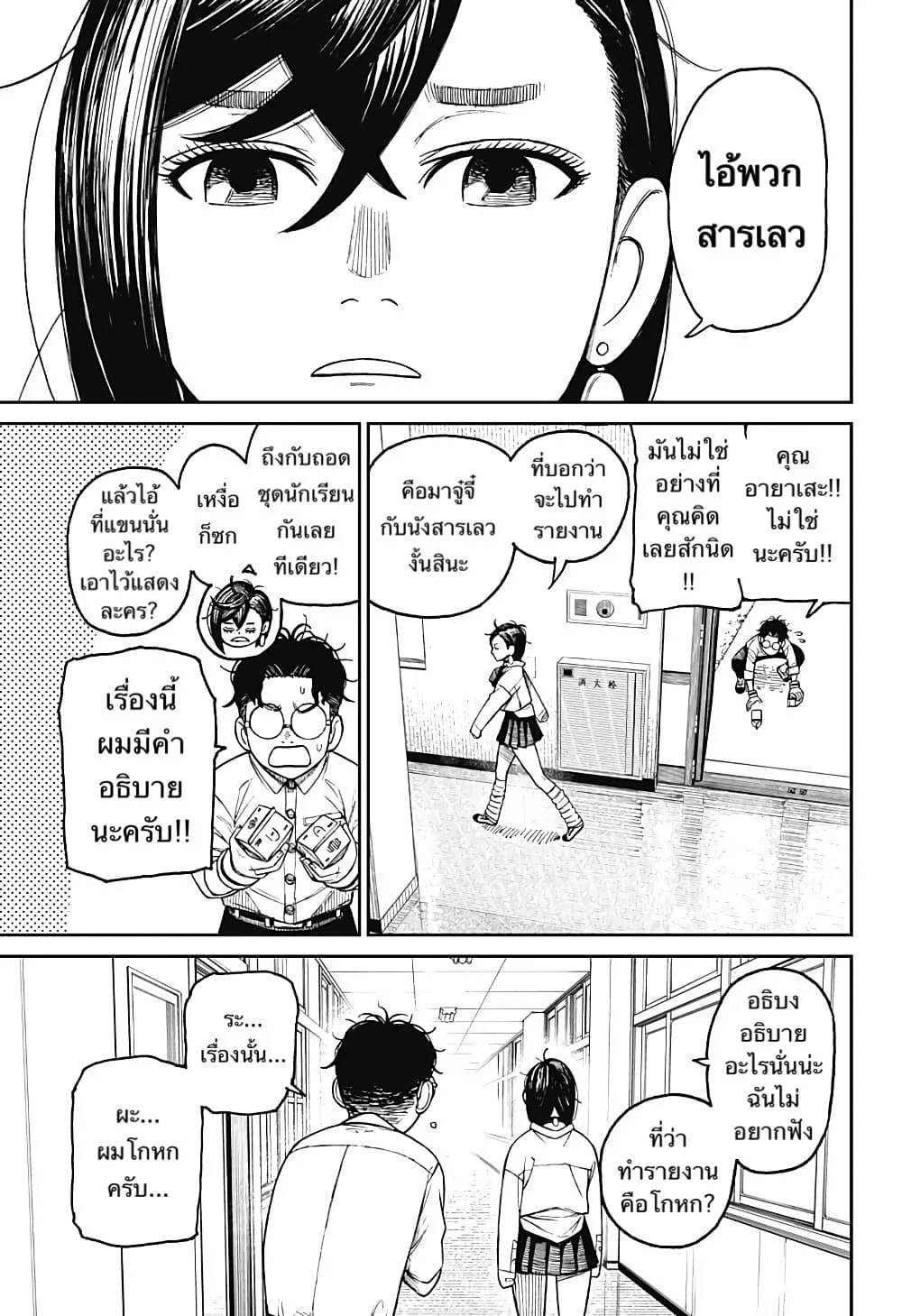 Dandadan ตอนที่ 19 หน้า 9