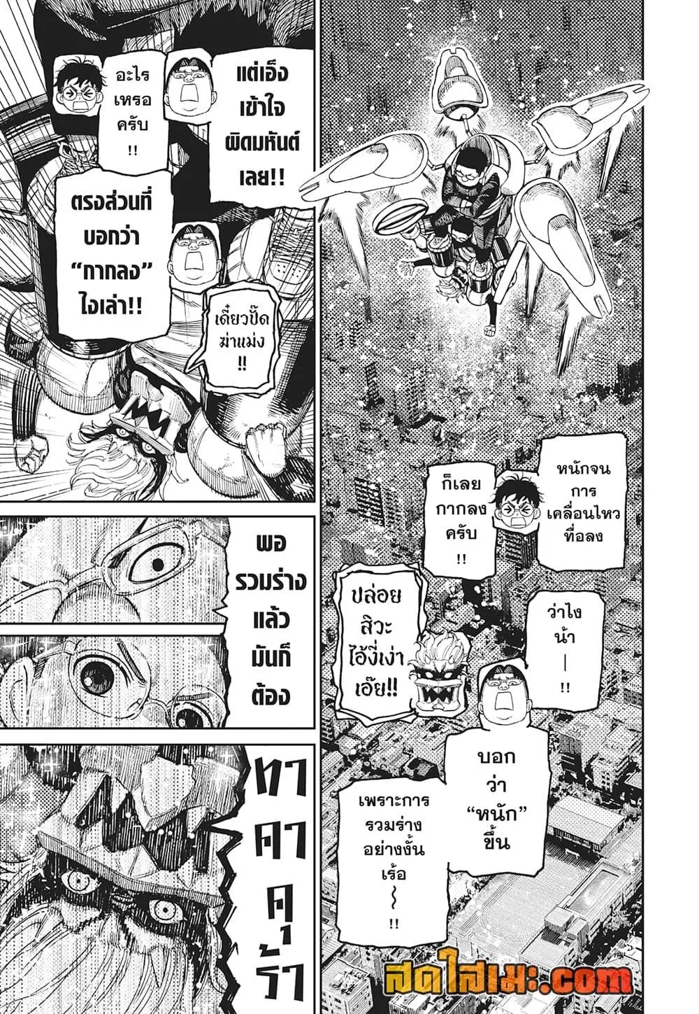 Dandadan ตอนที่ 190 หน้า 15
