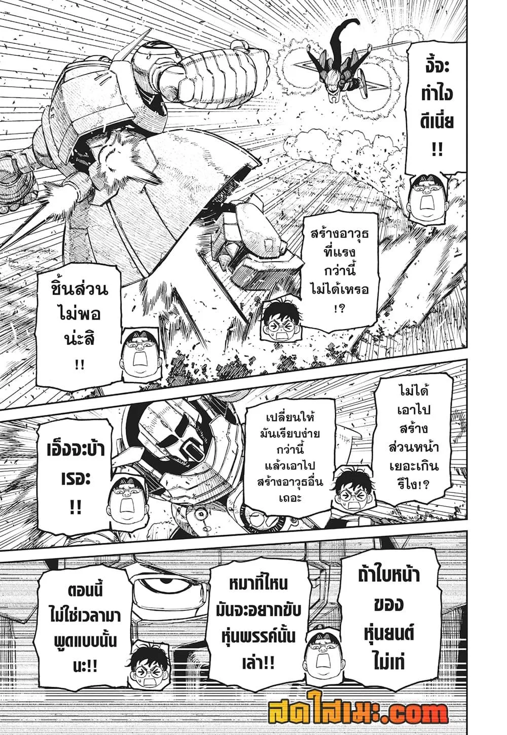 Dandadan ตอนที่ 190 หน้า 5