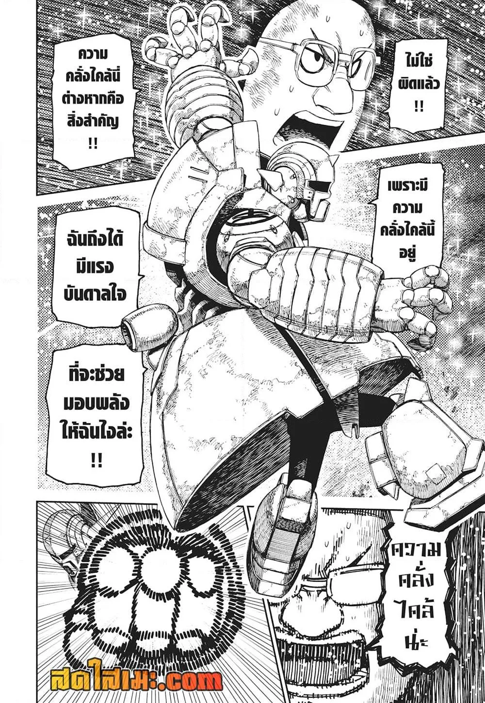 Dandadan ตอนที่ 190 หน้า 6