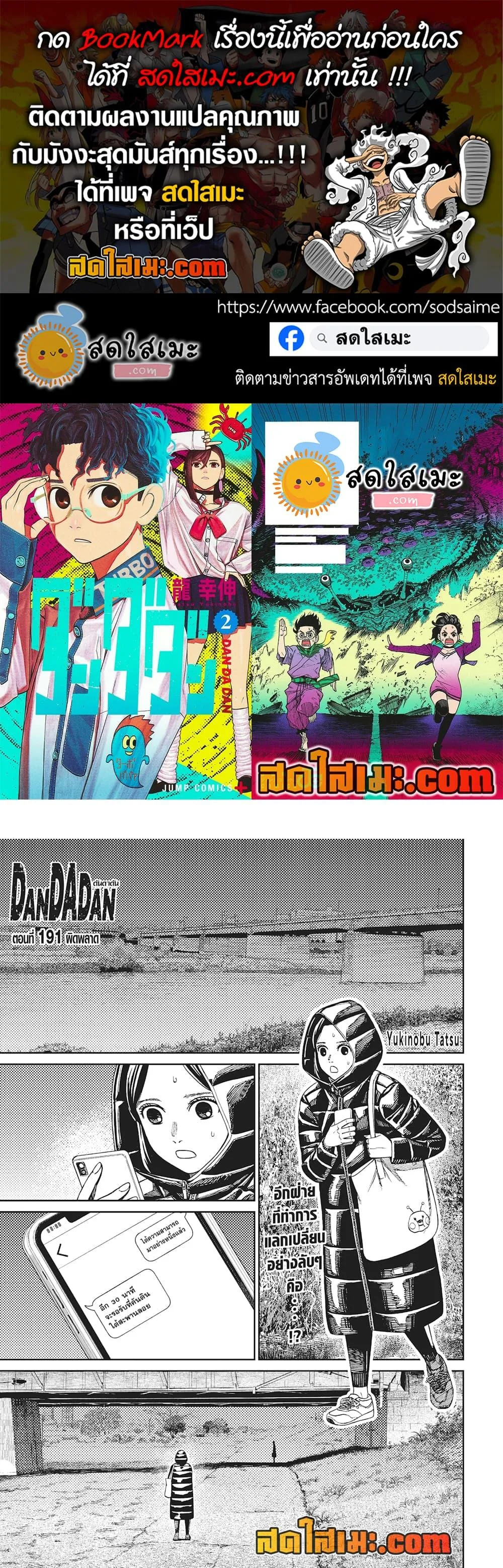 Dandadan ตอนที่ 191 หน้า 1
