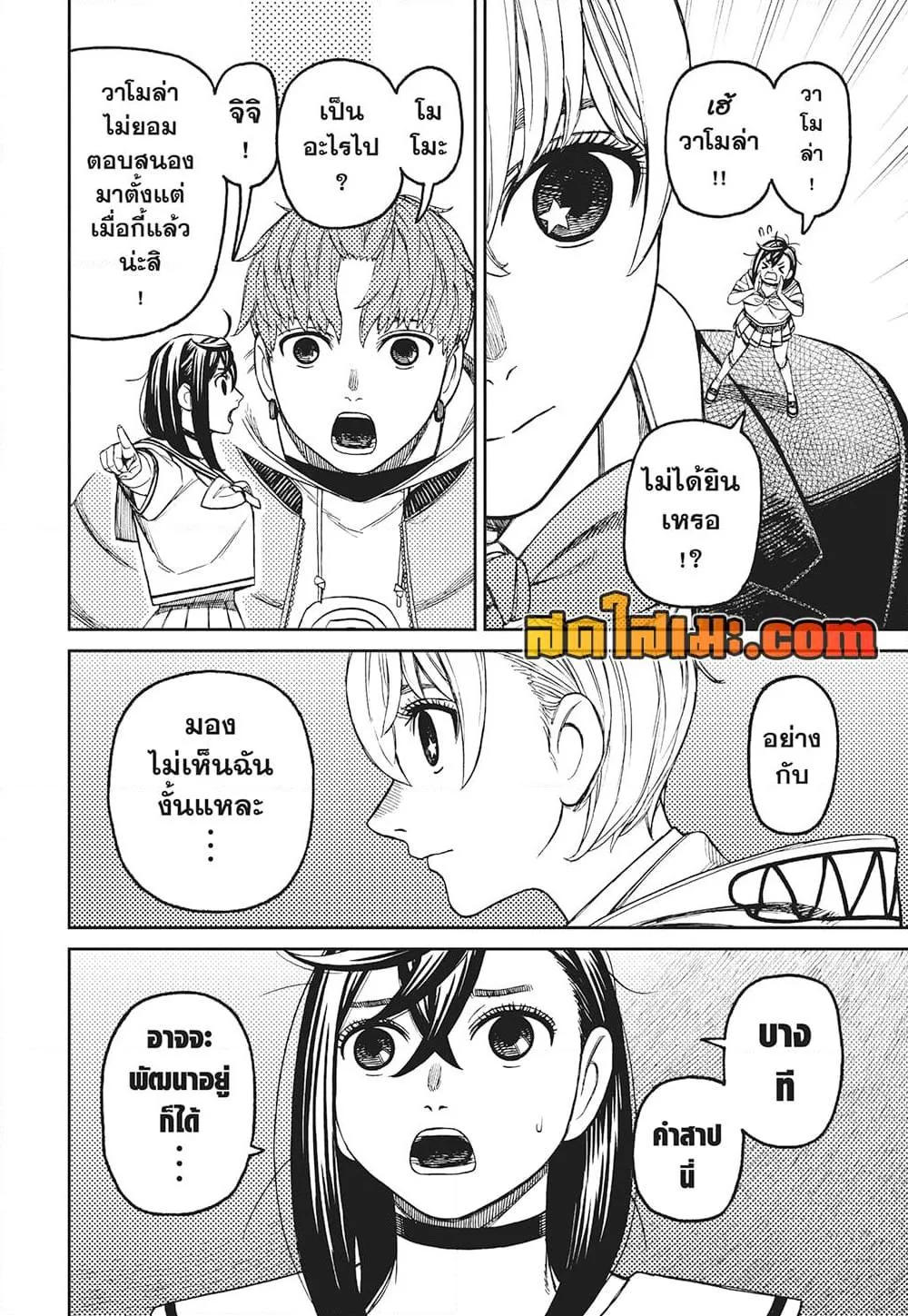Dandadan ตอนที่ 191 หน้า 18