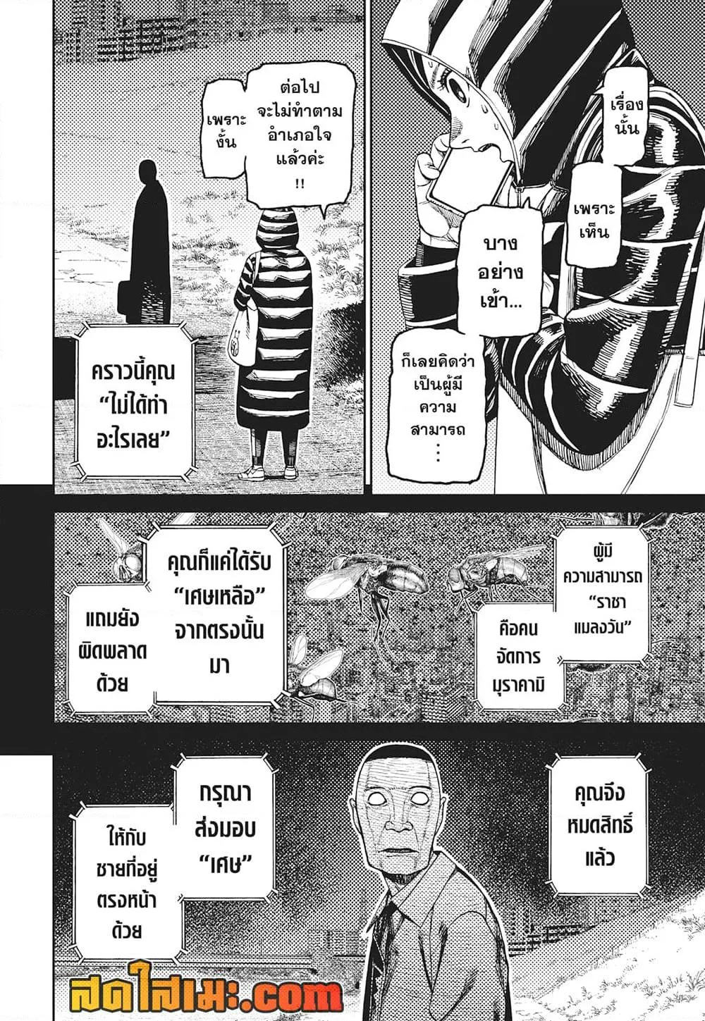 Dandadan ตอนที่ 191 หน้า 6