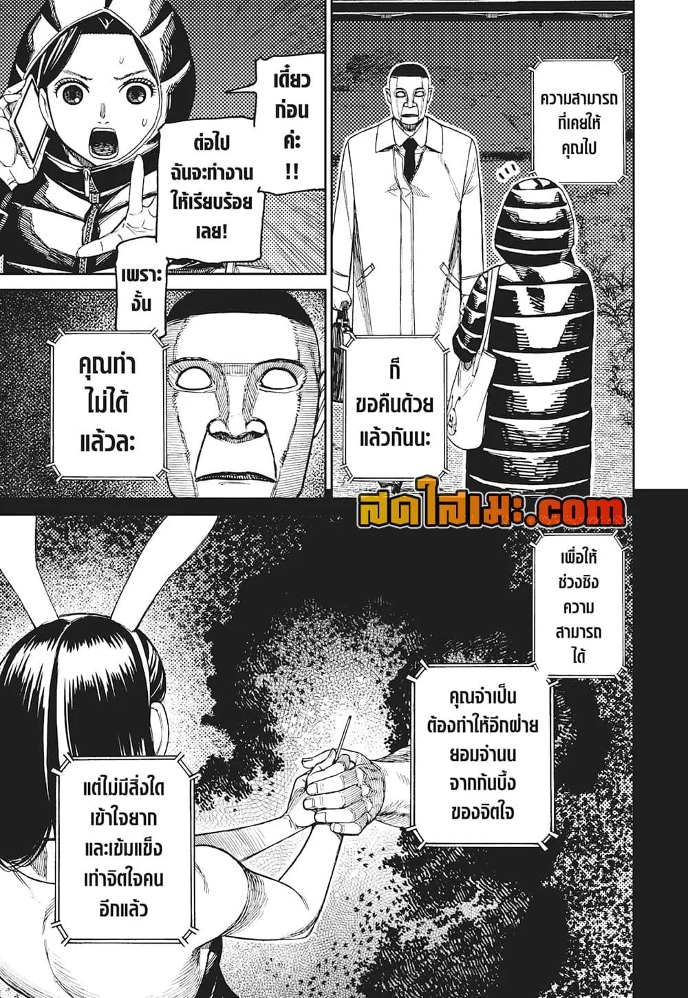 Dandadan ตอนที่ 191 หน้า 7