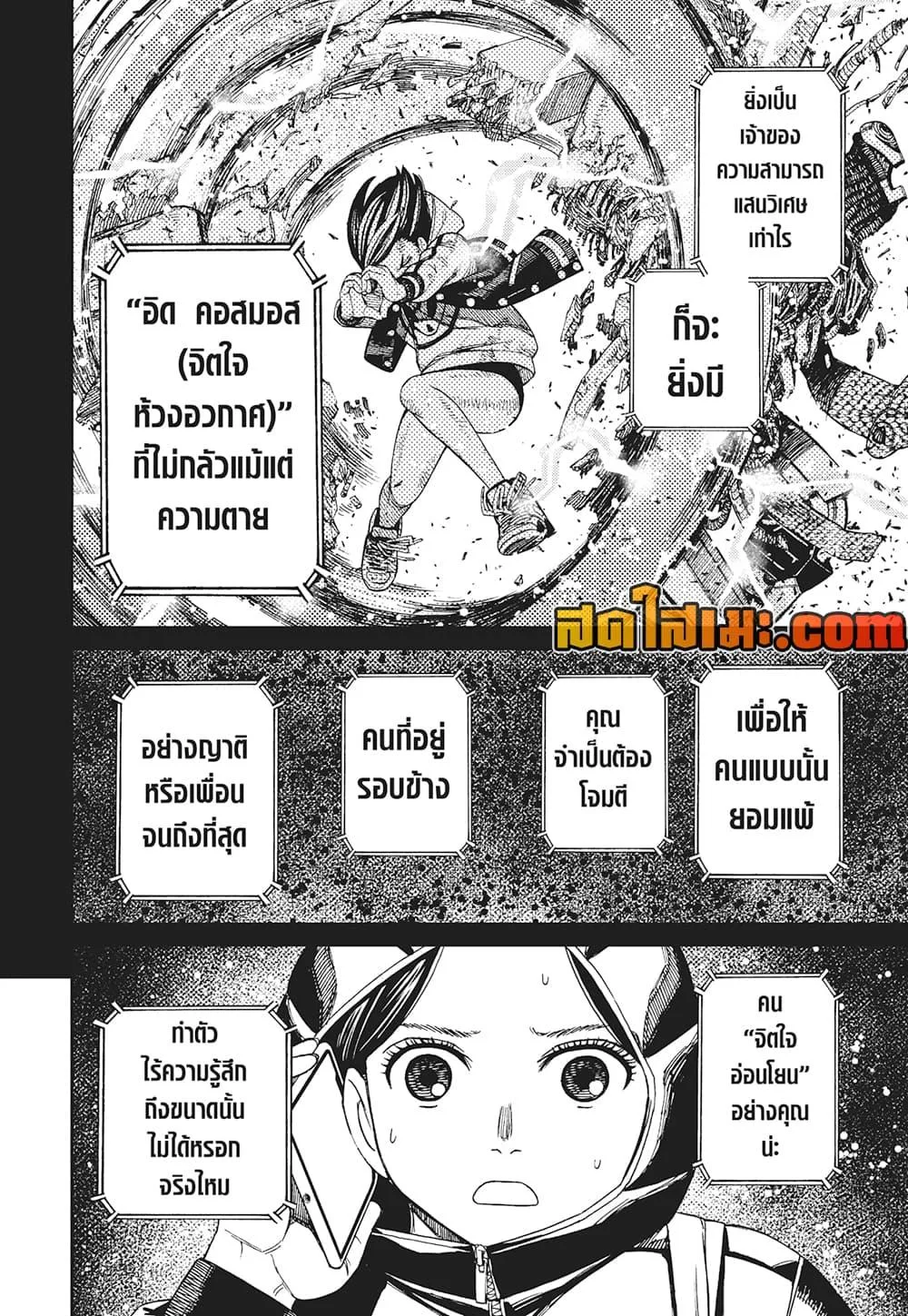 Dandadan ตอนที่ 191 หน้า 8