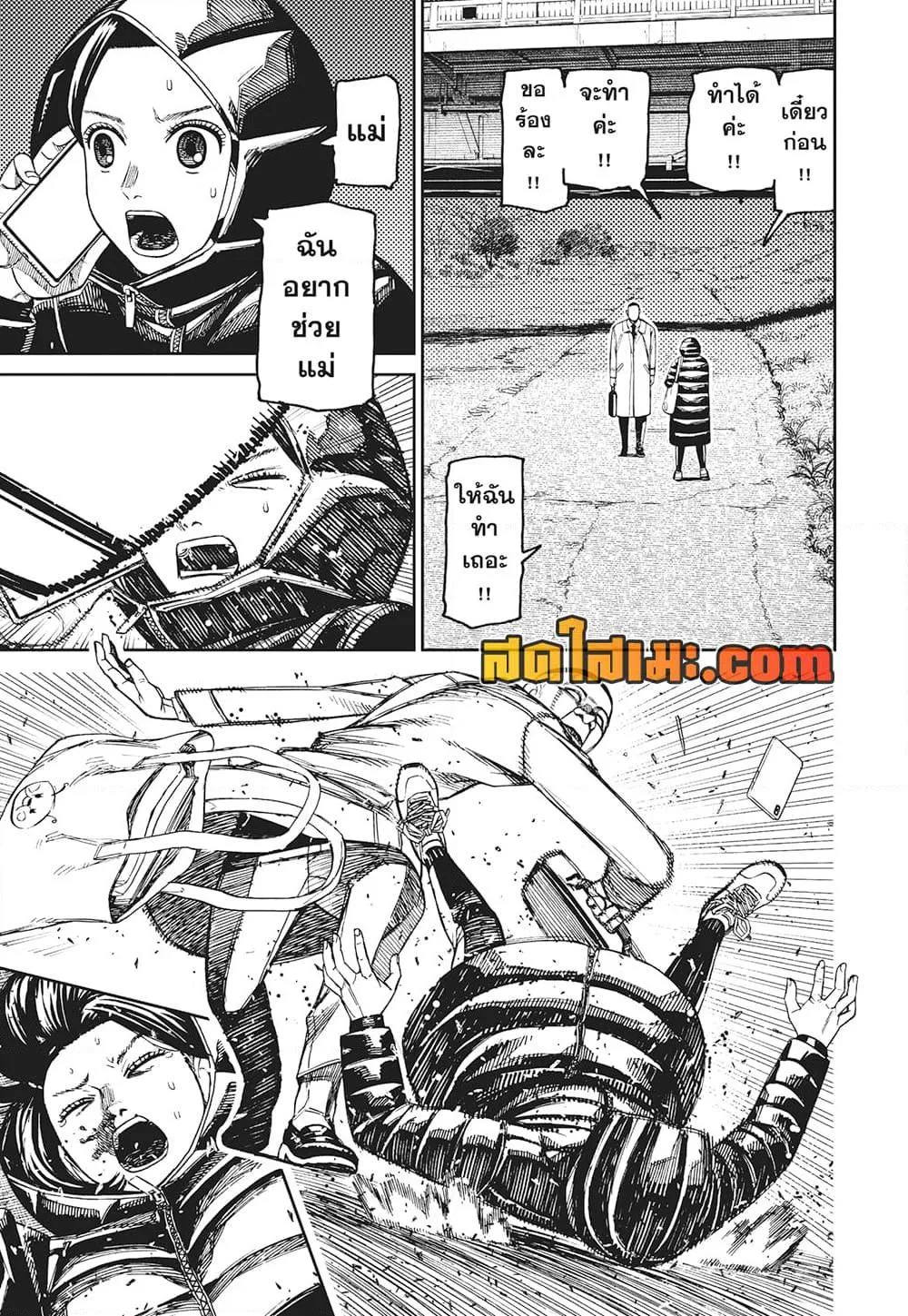 Dandadan ตอนที่ 191 หน้า 9