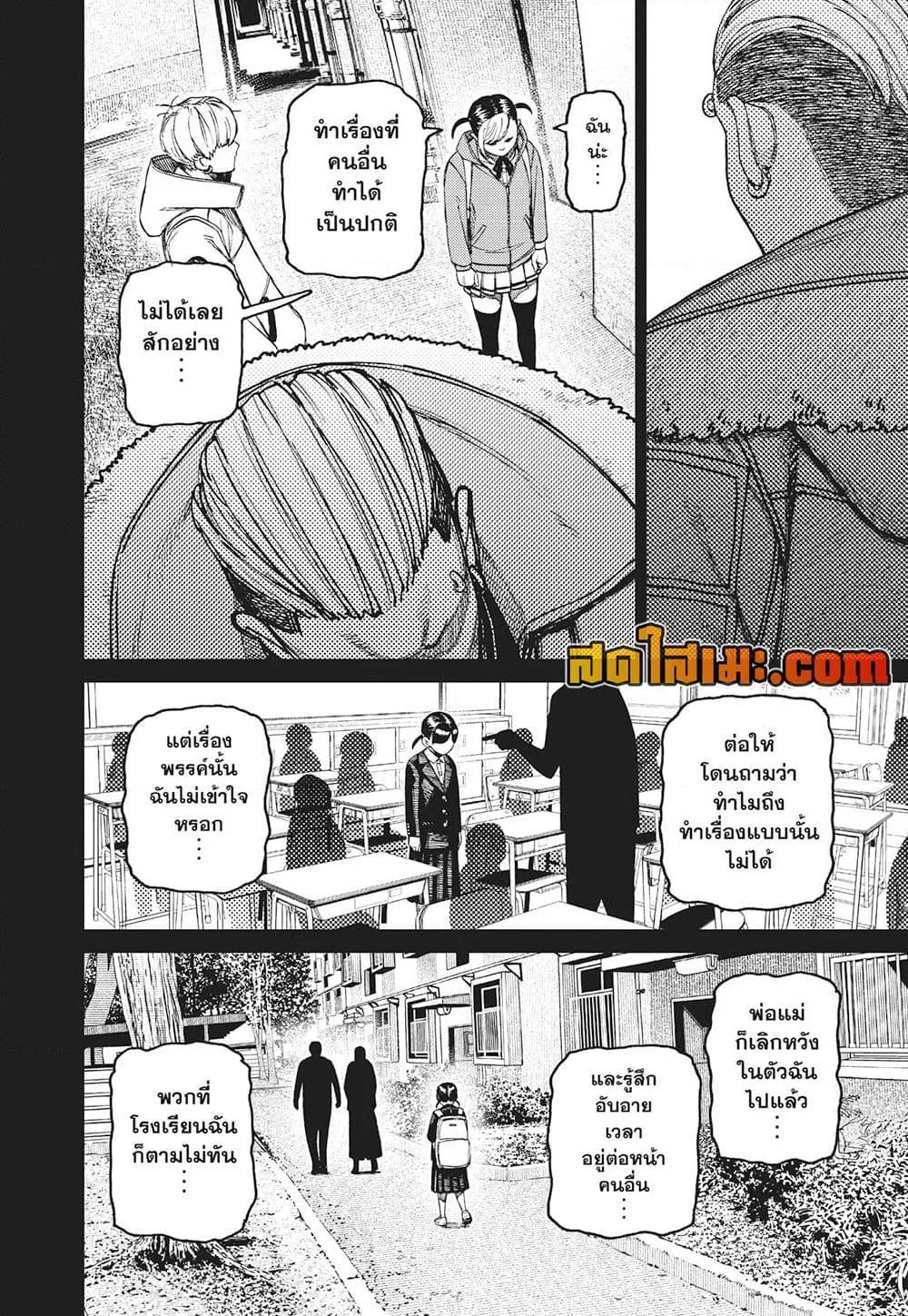 Dandadan ตอนที่ 192 หน้า 10