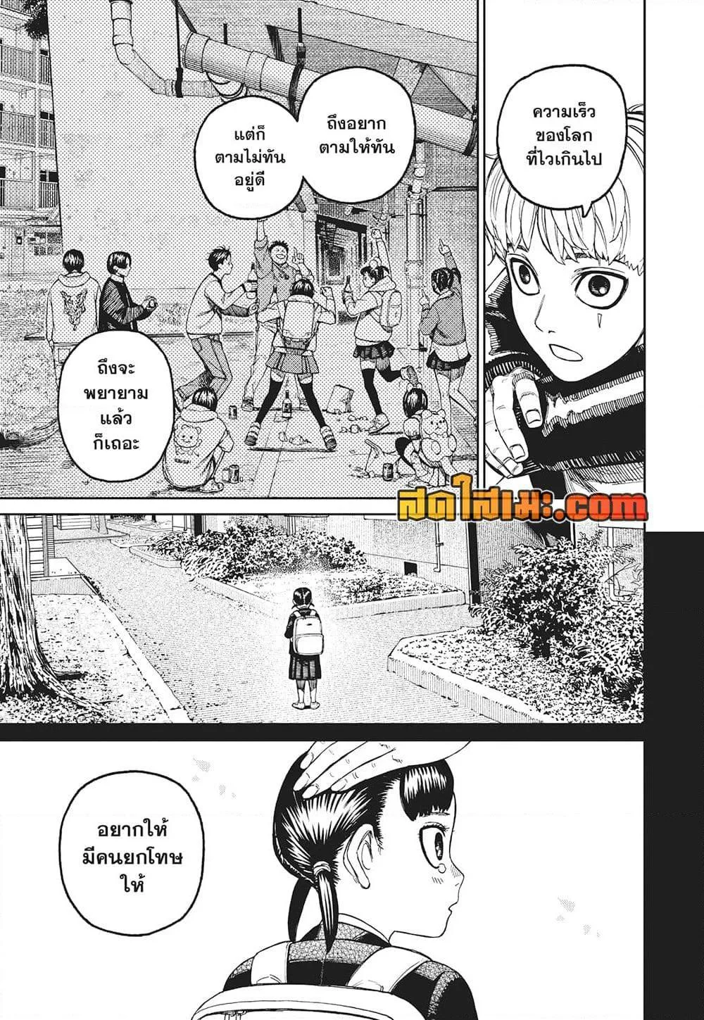 Dandadan ตอนที่ 192 หน้า 13