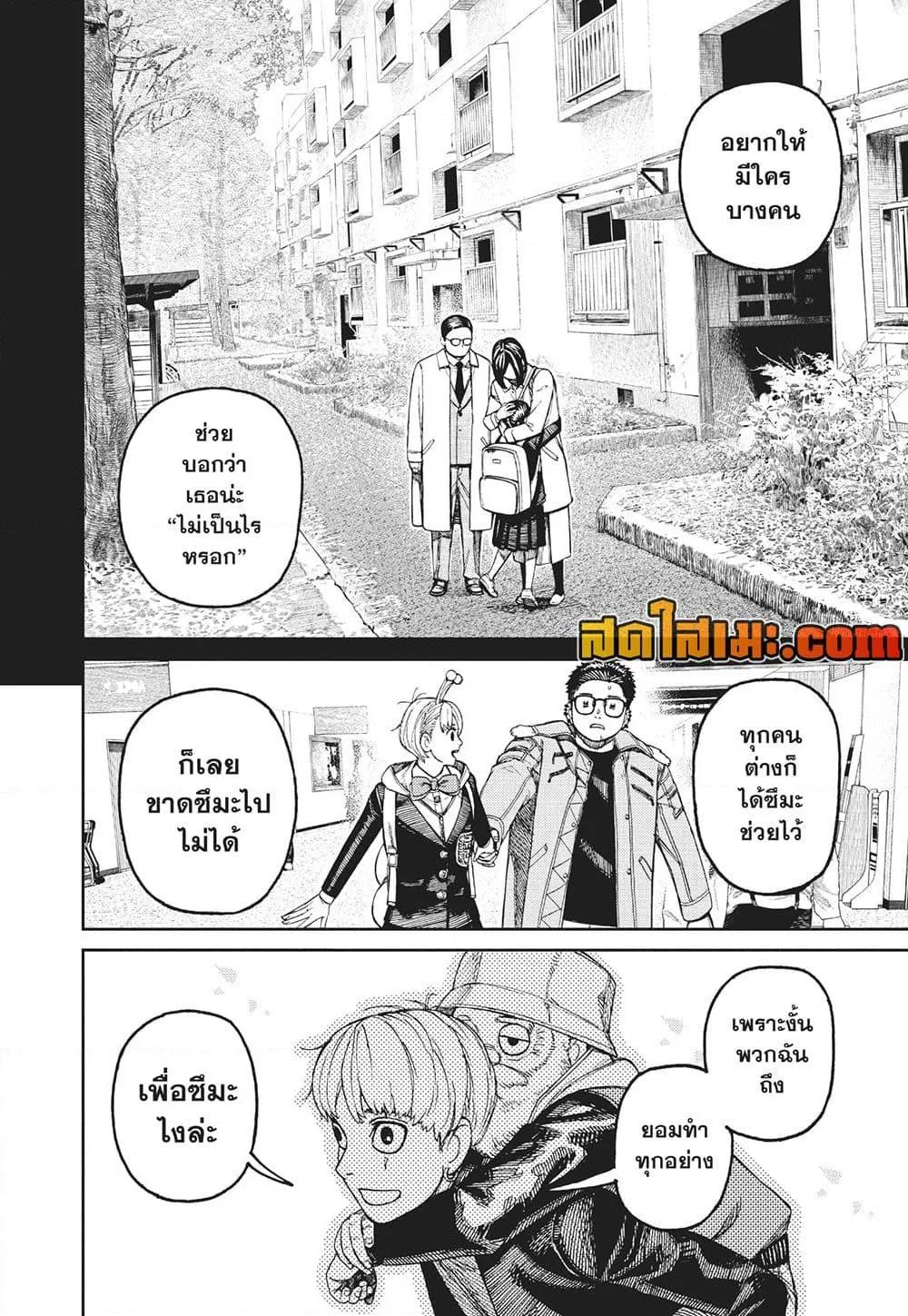 Dandadan ตอนที่ 192 หน้า 14