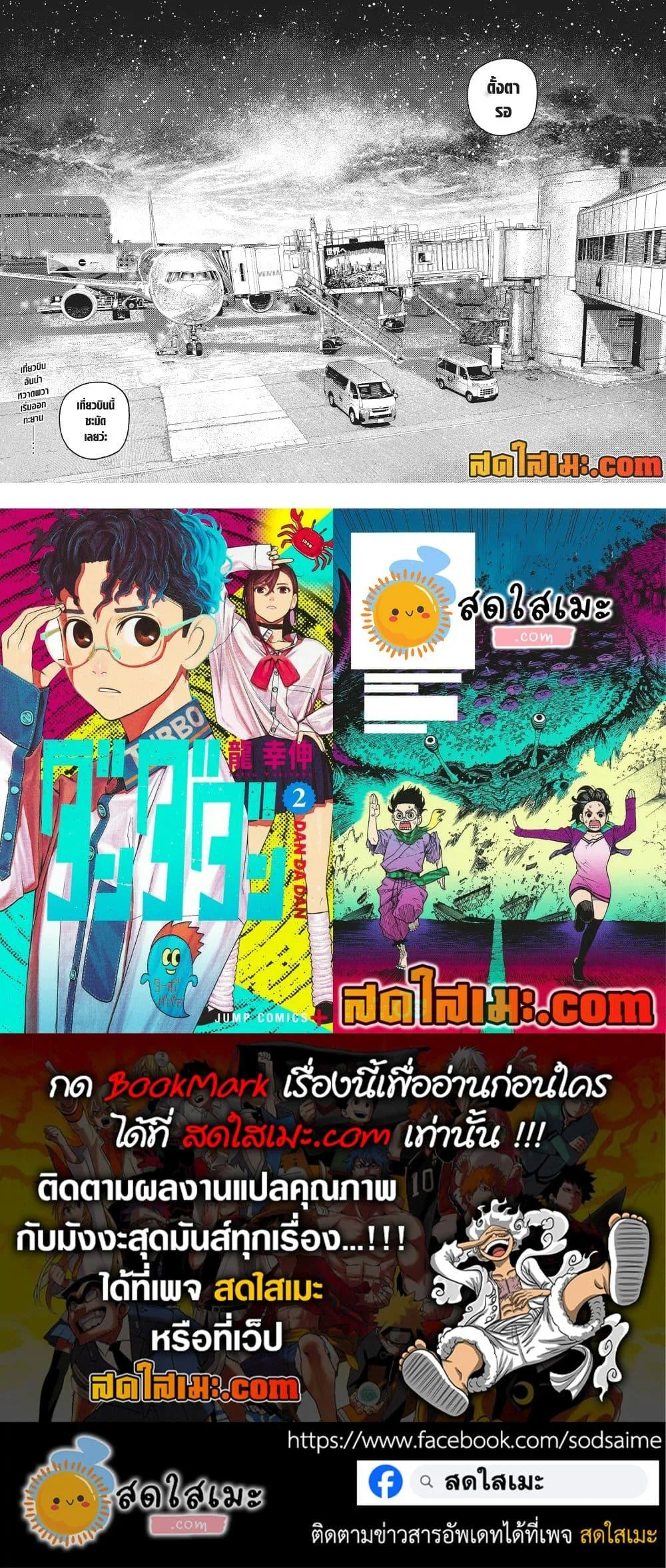 Dandadan ตอนที่ 192 หน้า 18