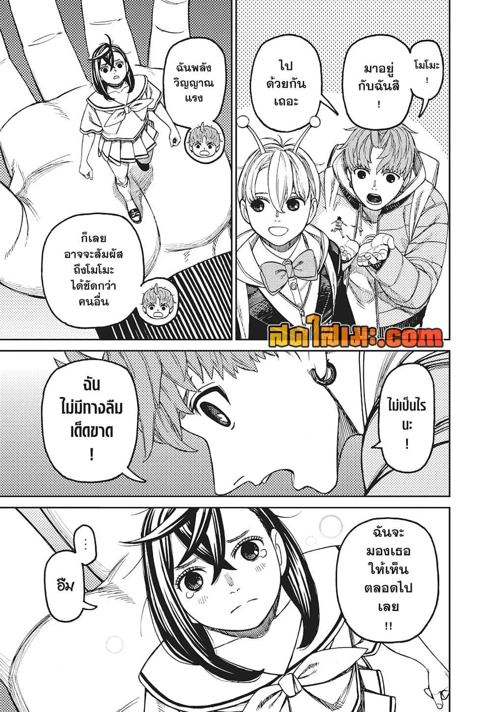 Dandadan ตอนที่ 192 หน้า 5