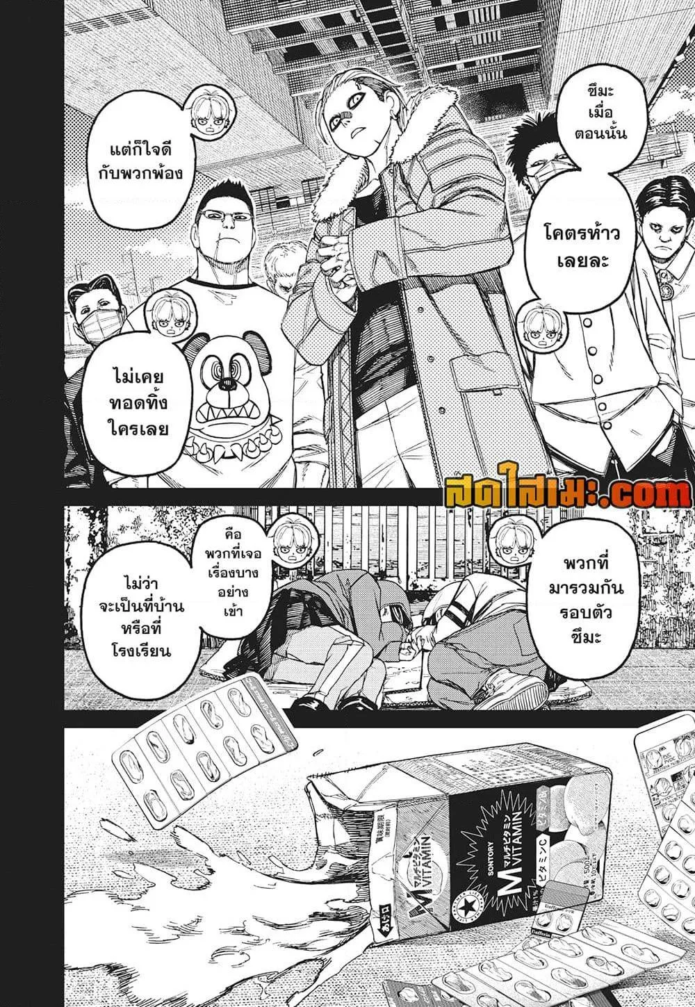 Dandadan ตอนที่ 192 หน้า 8