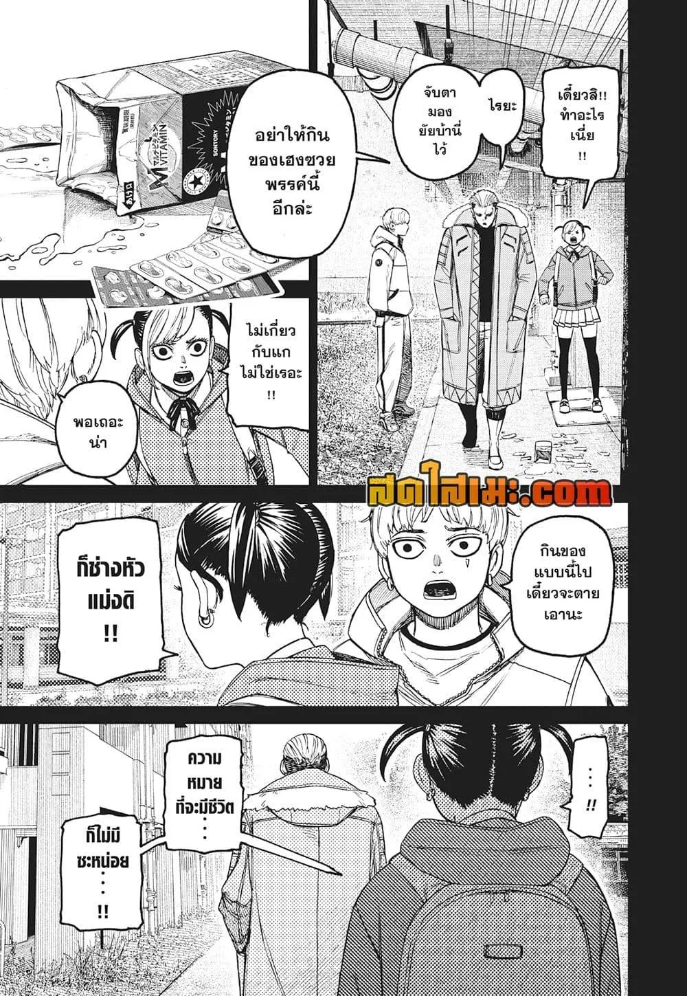 Dandadan ตอนที่ 192 หน้า 9
