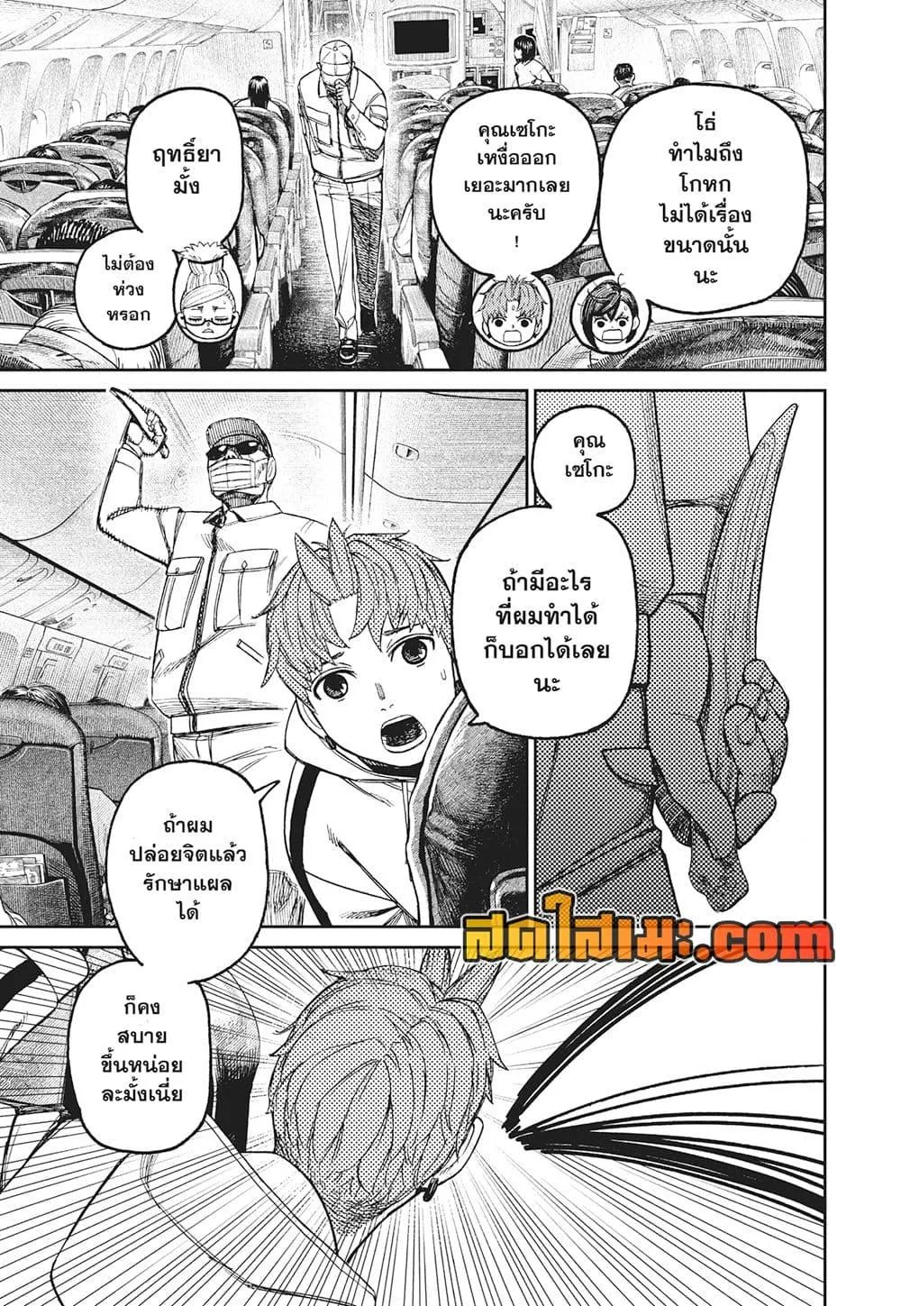 Dandadan ตอนที่ 193 หน้า 10