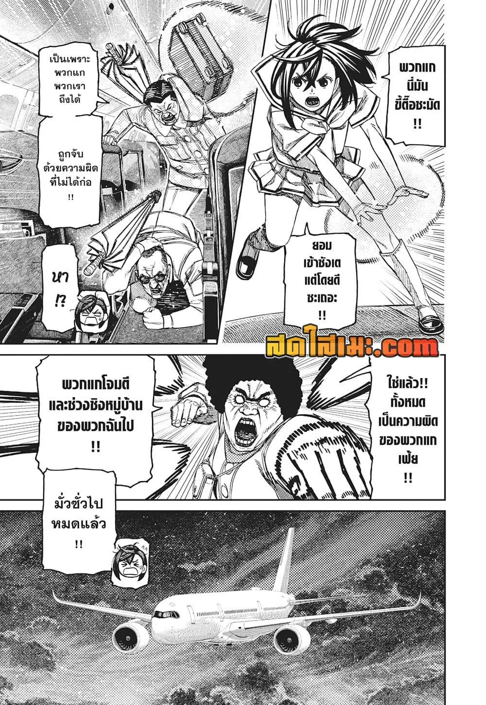 Dandadan ตอนที่ 194 หน้า 14