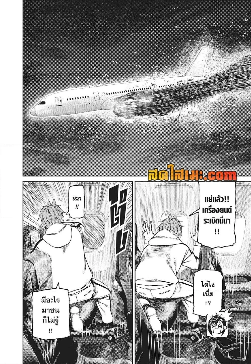 Dandadan ตอนที่ 194 หน้า 17