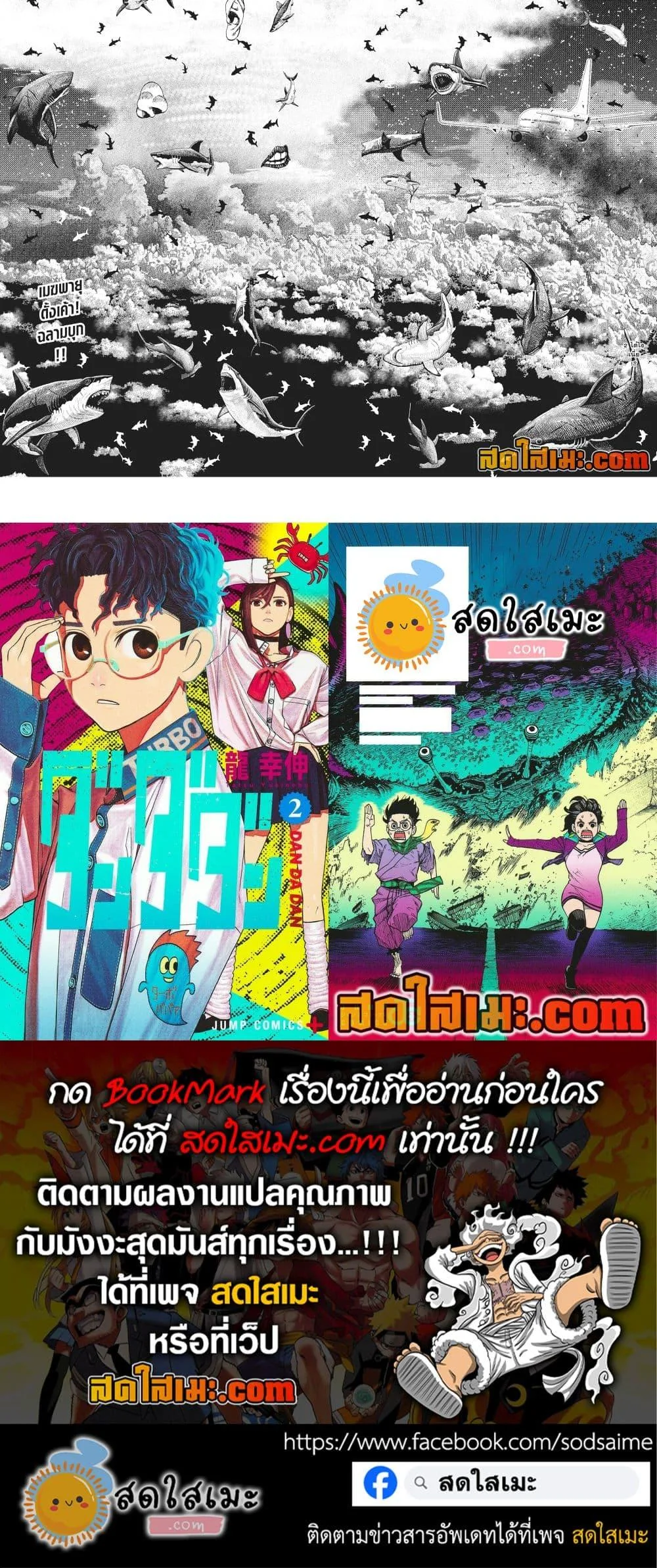 Dandadan ตอนที่ 194 หน้า 19